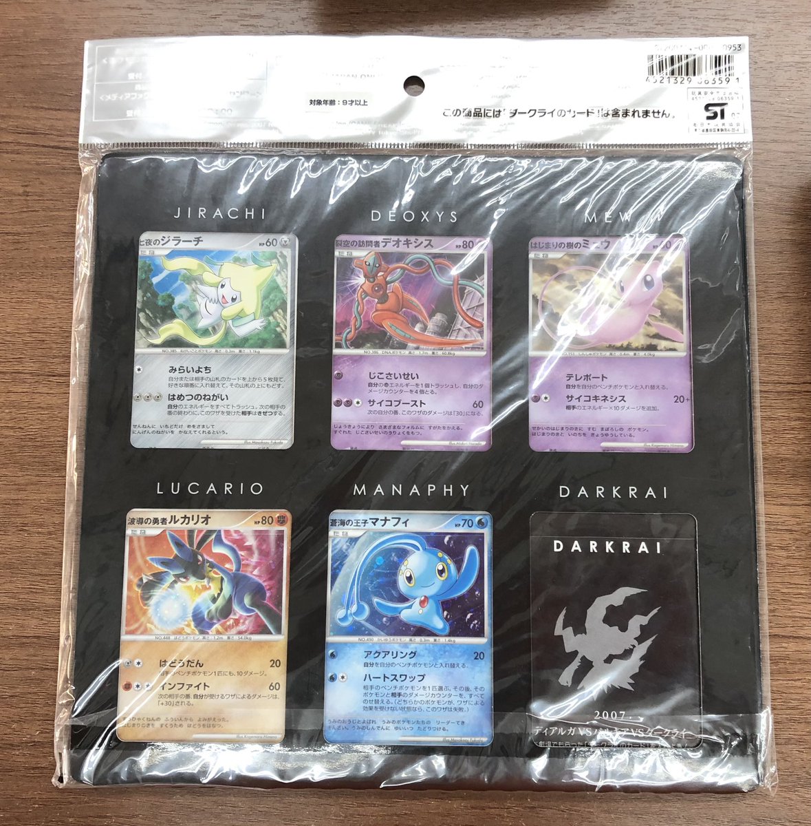 ポケモンカードゲームDP 映画10周年記念 プレミアムシート 買い取らせ