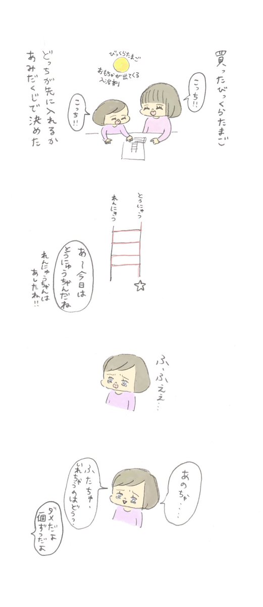 子供大好きびっくらたまご 