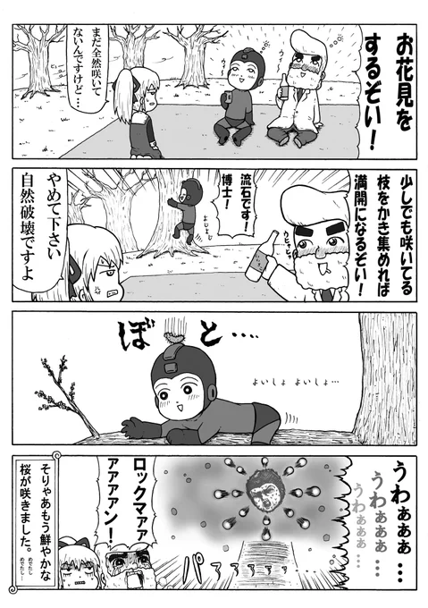 今年のさくらの日はロックマン漫画描きました 