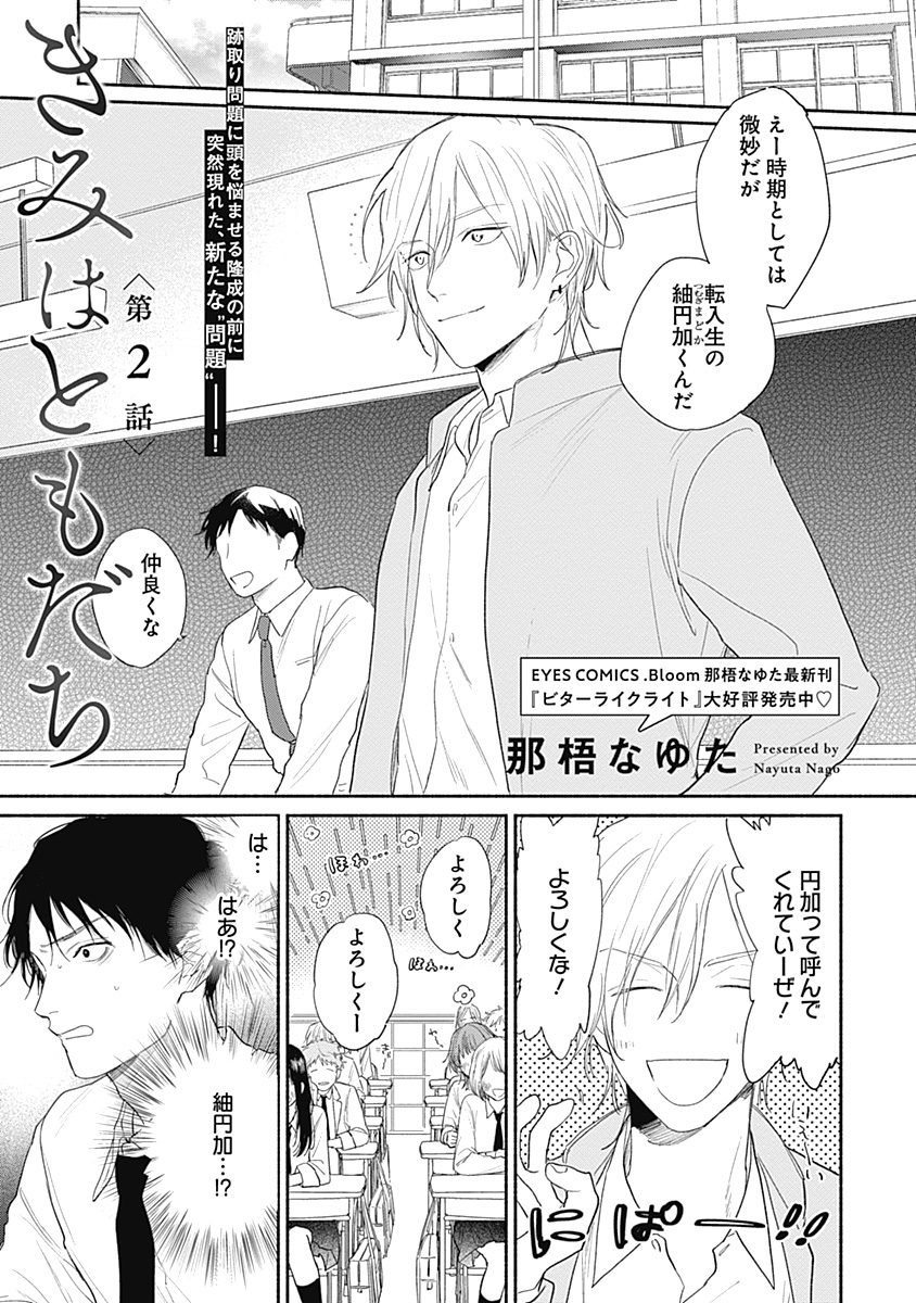 きみはともだち - 女性漫画