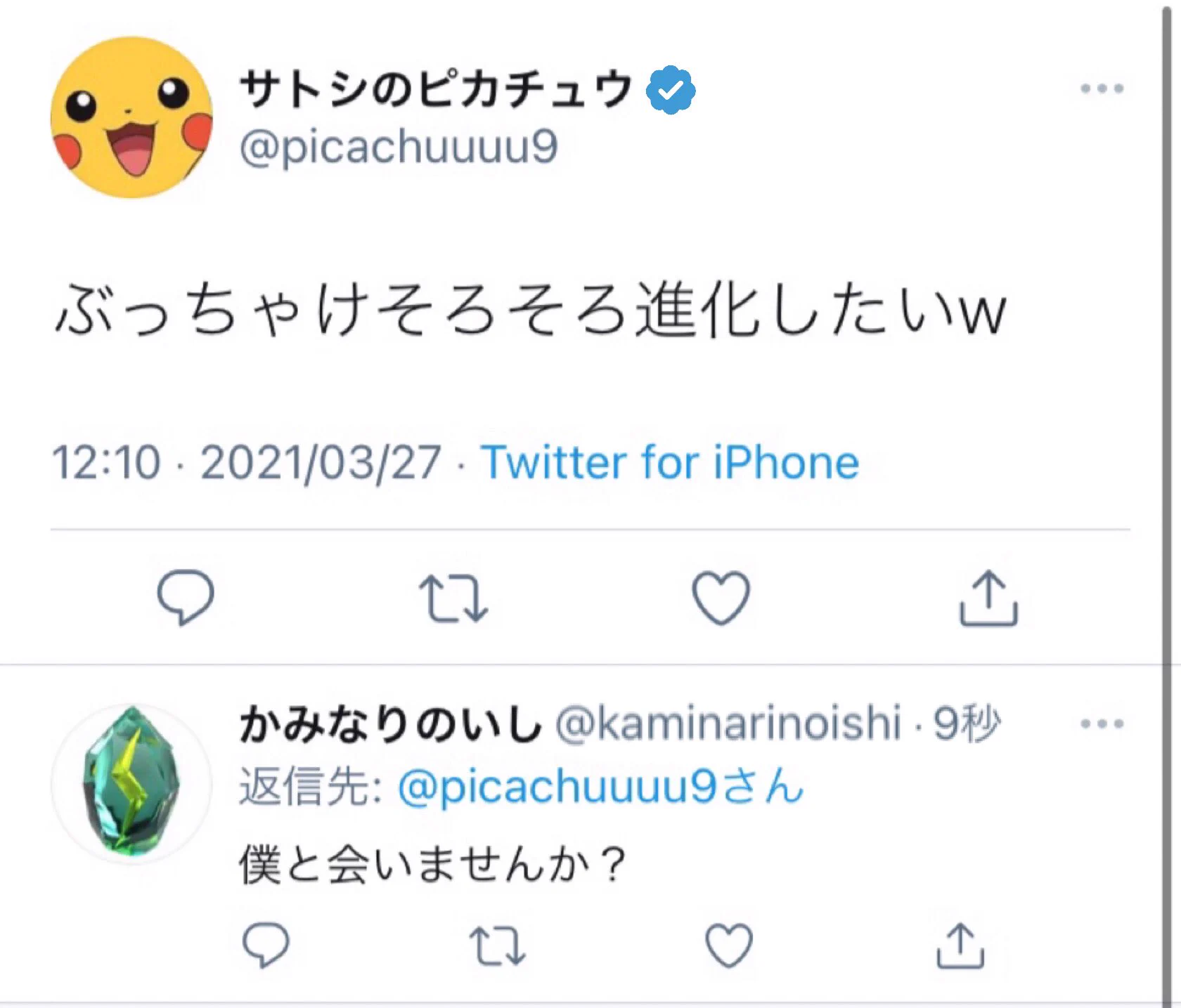 ポケモンの世界にTwitterがあったら？ひどいリプが飛び交うwww