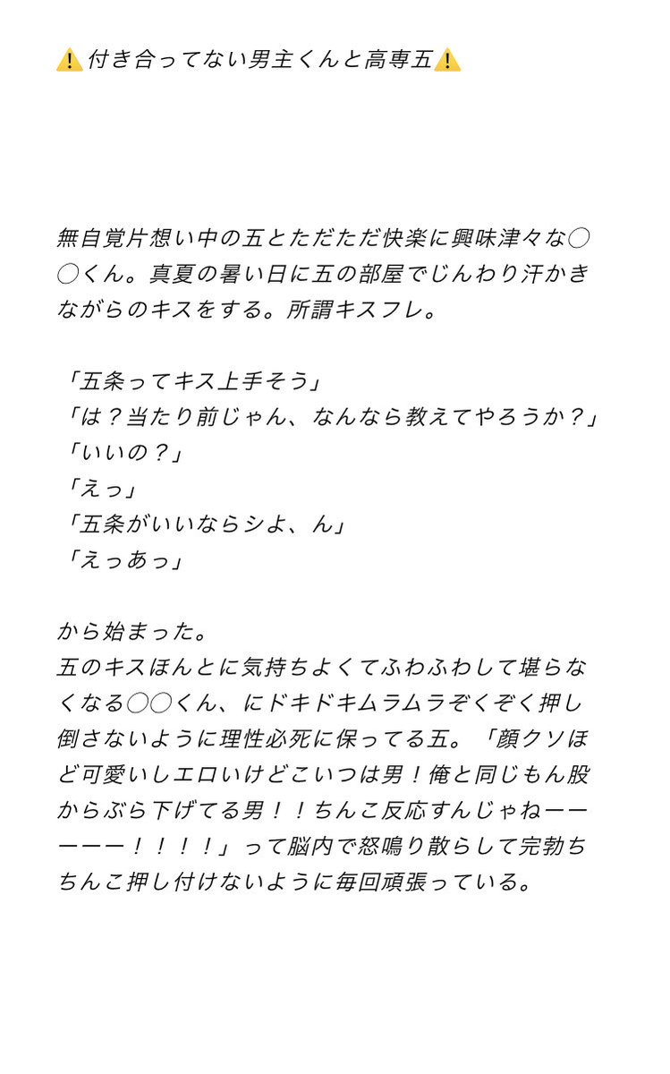 Twitter 上的 ねこまる 更新停滞中 じゅじゅプラスｂ 夜のじゅじゅプラスｂ 五と男主くんの短編２個 倫理観０男主くん 受 ぬるいけどちょっとえちち T Co Tkovwk4who Twitter