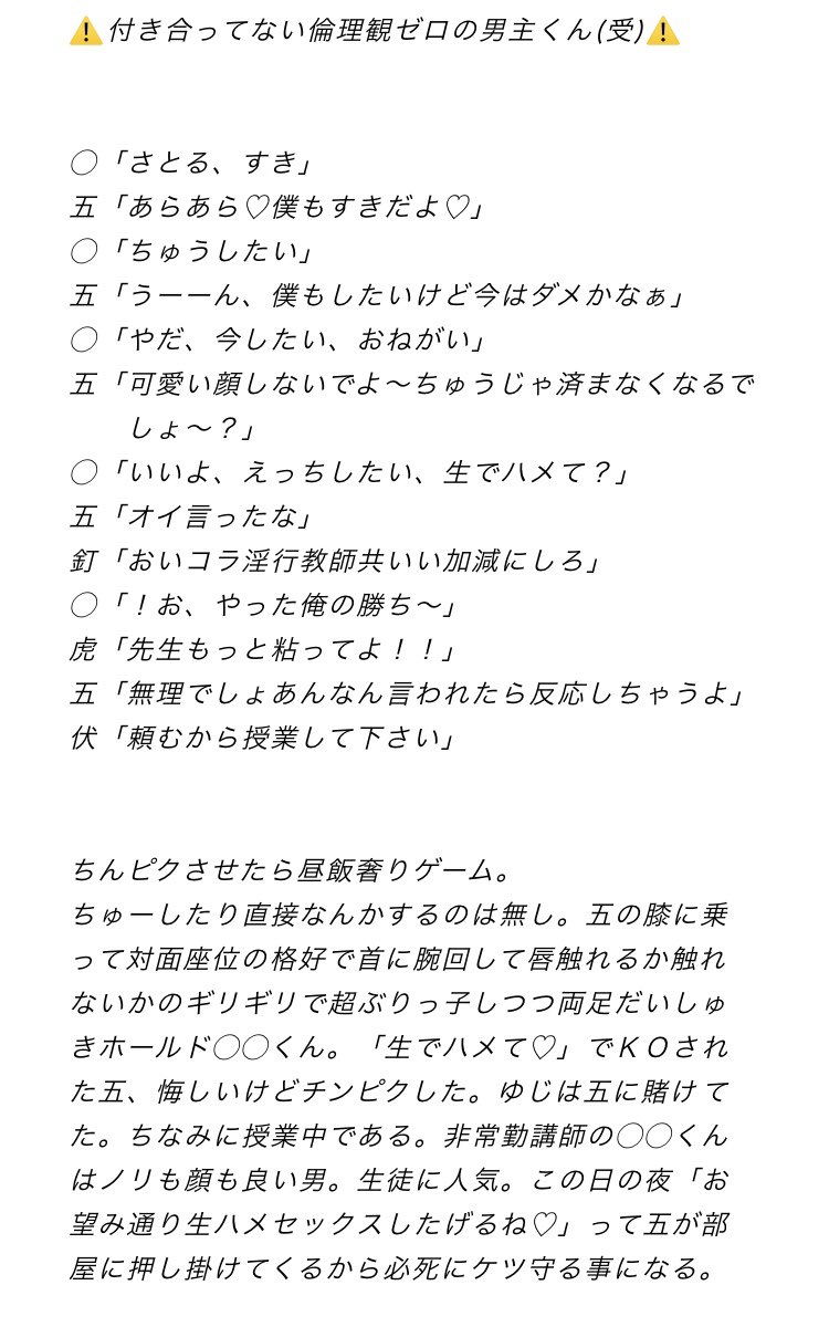 Twitter 上的 ねこまる 更新停滞中 じゅじゅプラスｂ 夜のじゅじゅプラスｂ 五と男主くんの短編２個 倫理観０男主くん 受 ぬるいけどちょっとえちち T Co Tkovwk4who Twitter