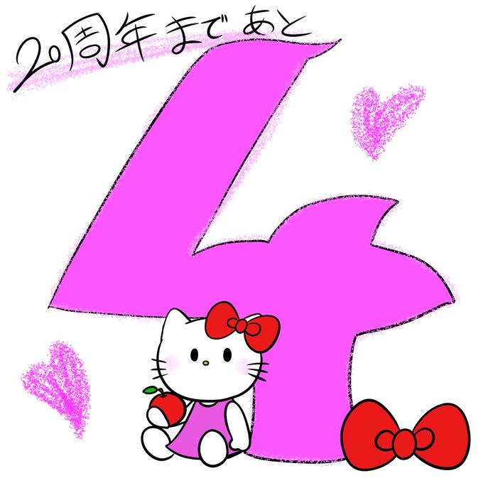キティのtwitterイラスト検索結果 キティのtwitterイラスト検索結果