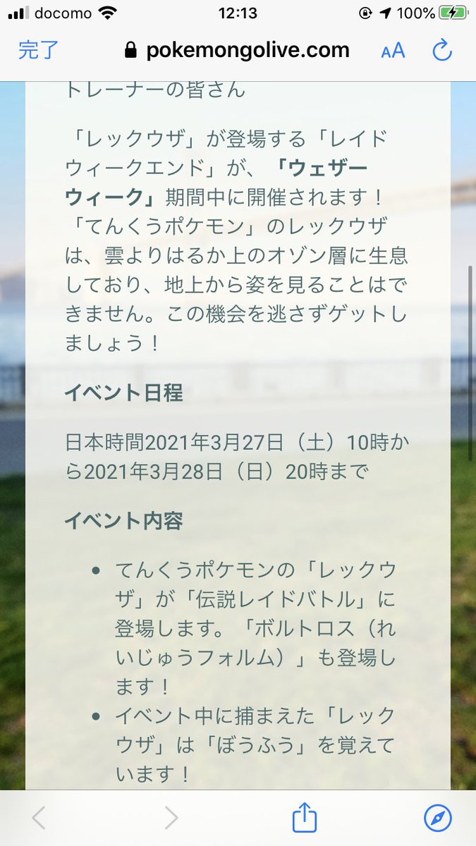 pikapikaparty's tweet photo. こんにちは！
週末や年度末その他重なり
リアルで余裕無し😇💦

ここ数日GOは殆ど出来ず
ギフト遅延🙇‍♀️
しばしお待ちを🙇‍♀️🙇‍♀️

レックウザ
飴XL集めたいけど
間に合うかな🤔

ドラゴン&amp;飛行だから
氷タイプ技は2重ダメージ
2台で終わるのはありがたい笑

良い週末を🍀

#ポケモンGO https://t.co/xLSrwjV9ii