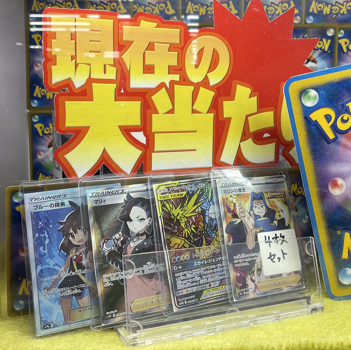 マンガ倉庫鹿児島店カードコーナー Magiにて出品中 大人気ポケカガチャ補充しました 今回大当たりに カリンの信念 4枚セットを追加しました 交換できるブースターパックも様々な種類を揃えています 是非引いてみて下さい ガチャ ポケモンカード