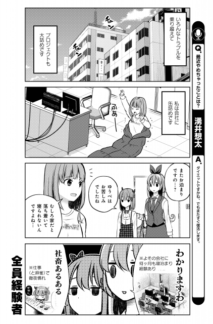 「ますたーあっぷ!」湧井想太先生・仁藤砂雨先生
ついに完成間近までせまったプロジェクト。自由も会社に缶詰めのようで……。

コミックス②巻が本日3/27発売です!
#まんがライフ #本日発売 