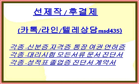 sinker591's tweet photo. #대학교졸업장제작 #성적증명서위조 #학위증명서위조 
#통장거래내역서위조#여권제작 #주민등록증제작
#운전면허증제작 #토익성적표위조 #학위증위조
#통지서제작 #내역서위조 #카톡내용위조#사문서위조
카톡/라인/텔레그램 msd435  추가욤 https://t.co/pYy7lR49XK