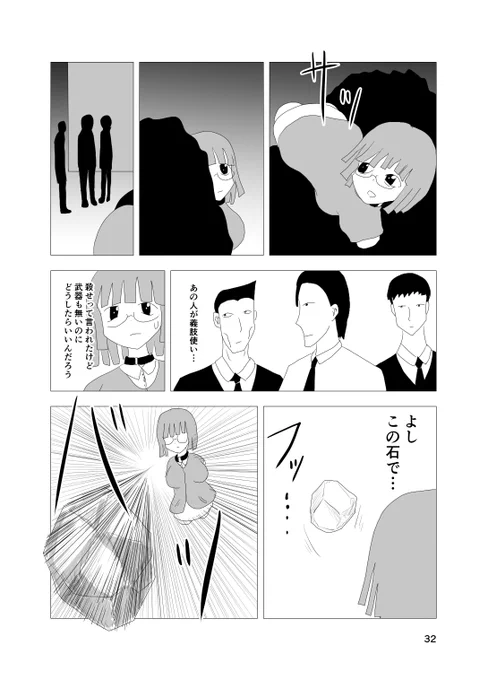 白銀白痴 試し読み第一章⑨ 
