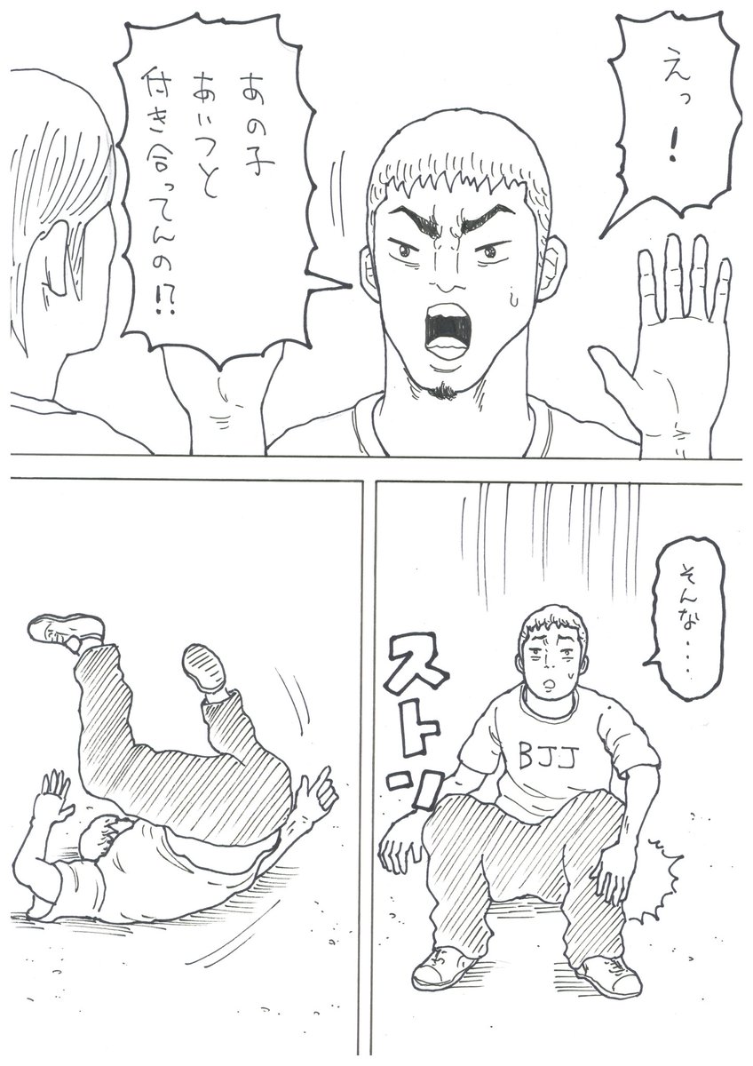 ショックを受けるが 柔術家は立ち直る カズ ヤンセ Oren S オーレンズ の漫画