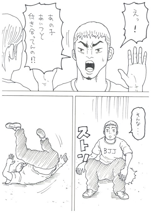 ショックを受けるが、
柔術家は立ち直る。 