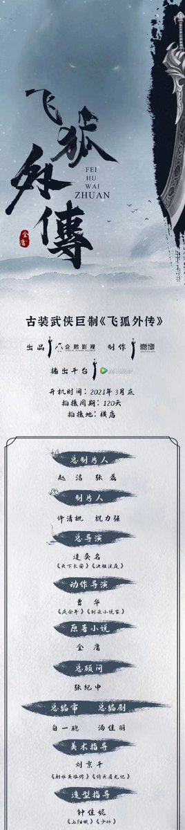 비호외전 크랭크인. 진준걸 (호비 역) 양결(원자의 역) 형비(정영소 역 )임우신(묘인봉 역). 그밖에 하윤동 황몽형 조앵자 해령 엽항명 유운봉 흑자...