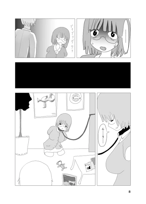 白銀白痴 試し読み第一章③ 