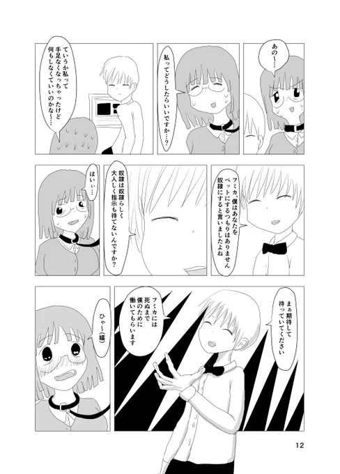 白銀白痴 試し読み第一章④ 
