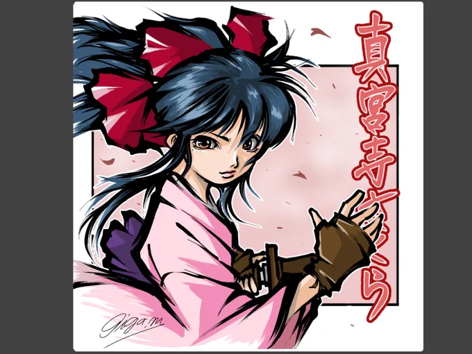 本日3月27日は #さくらの日 ということでサクラ対戦の真宮寺さくらさんを一年ぶりに描いてみました。
#サクラ大戦 #真宮寺さくら #SEGA
#絵描きさんと繋がりたい #イラスト好きな人と繋がりたい 