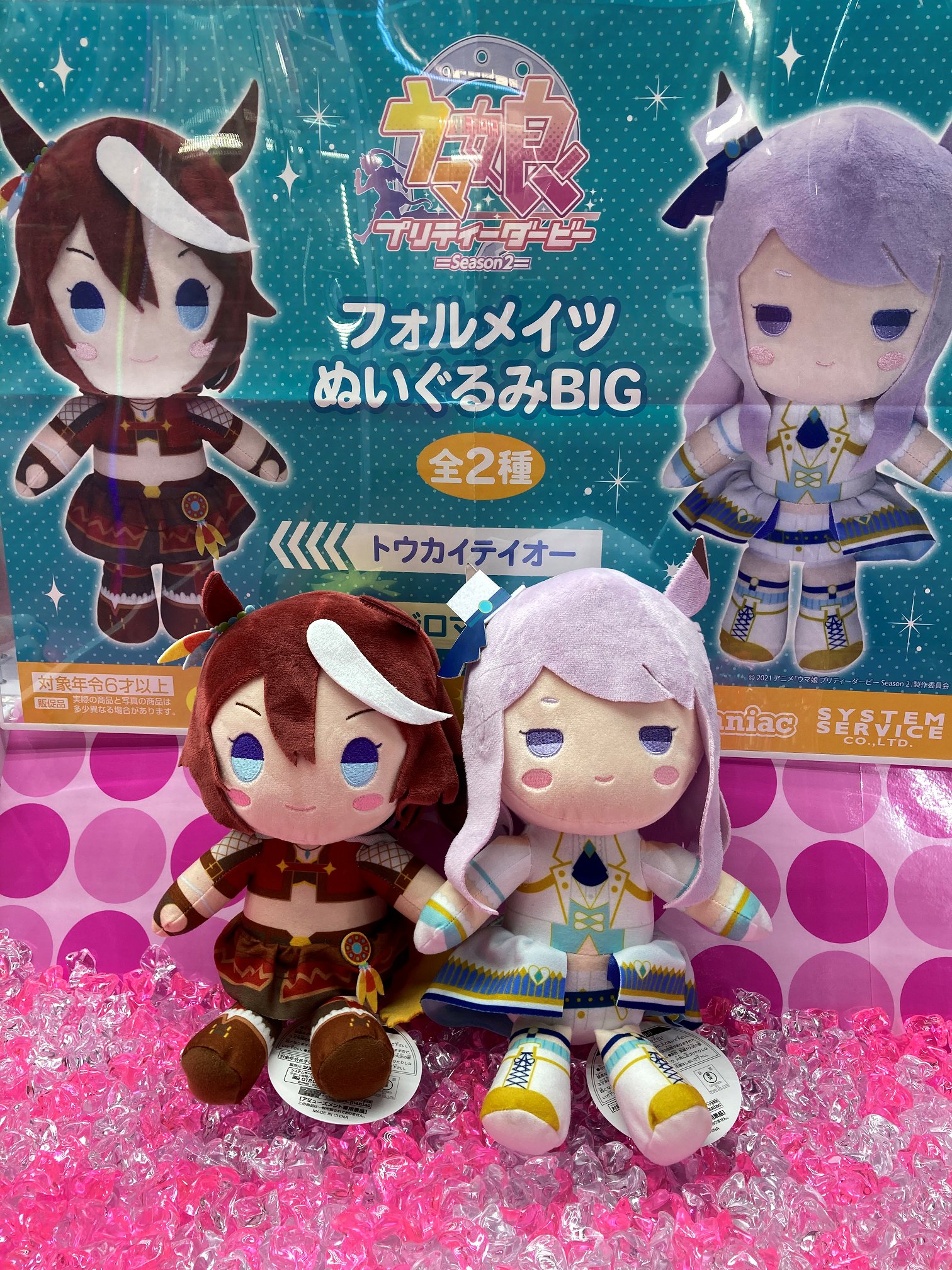 ウマ娘 フォルメイツぬいぐるみ