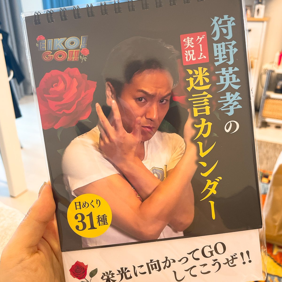 牧野由依 わぁぁぉぁあああーーー 狩野英孝さんのゲーム実況名言カレンダー 旦那さんが買ってくれました 嬉しいっ いつも実況見てて このカレンダーめっちゃ気になってた え ほんと嬉しい 牧野由依 わぁぁぉぁあああーーー 狩野英孝さんのゲーム実況名言カレンダー 旦那さんが買ってくれました 嬉しいっ いつも実況見てて このカレンダーめっちゃ気になってた え ほんと嬉しい