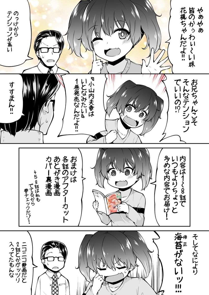 「小山内夫妻はいとなみたい」1巻発売です!!
体PS2… 