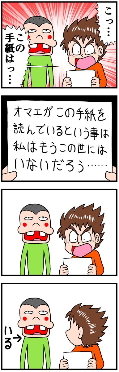 創作漫画「手紙」 