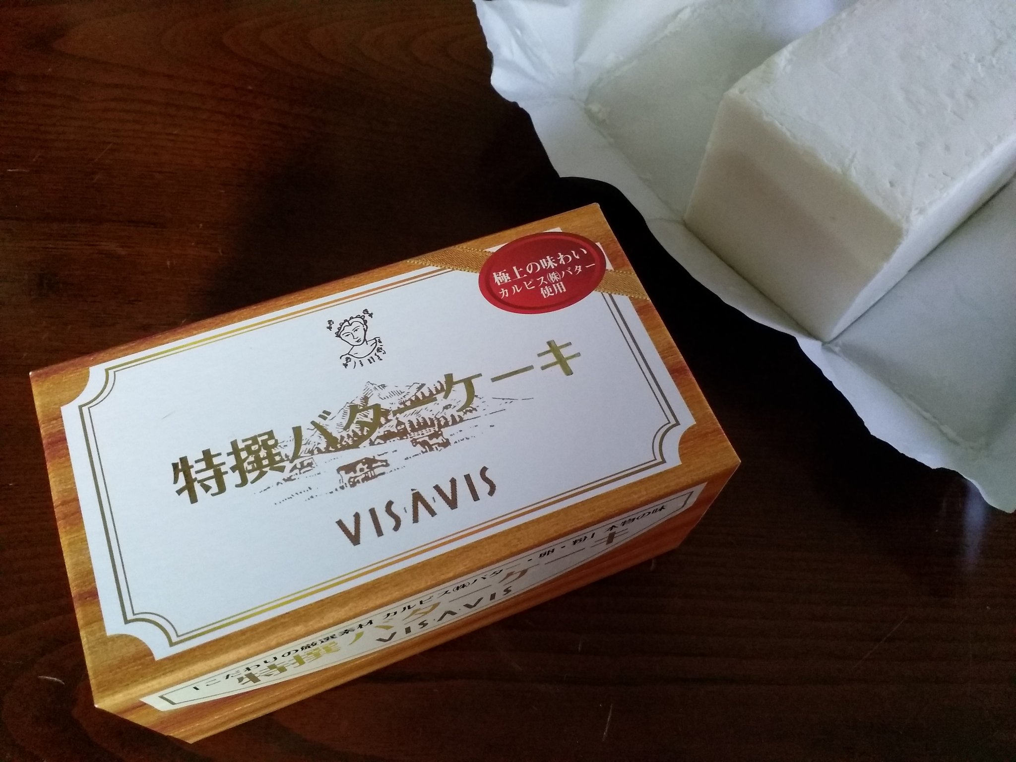 濱田研吾 先日買った カルピスバターとヴィザヴィのコラボ商品 特選バターケーキ 解凍して ちょっとずつ 見た目も 味も 想像以上にカルピスバター T Co 0vyqg7nrra T Co Tk3fjhopik Twitter