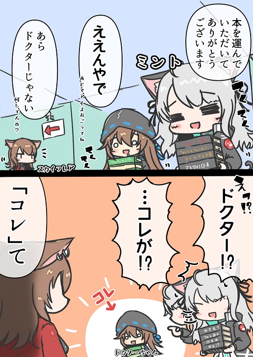 ミントのロドス入職。 