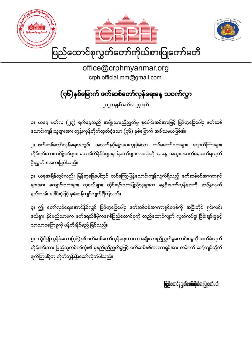 Dictatorship must be repelled by our unity.
#RejectMyanmarMilitaryCoup
#TowardFederalUnion
#FederalDemocracy
