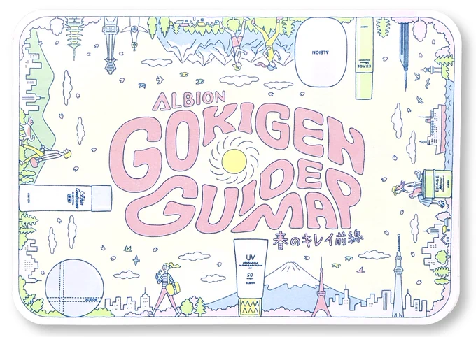 アルビオンさんの春のプロモーション「ALBION GOKIGEN GUIDE MAP」のイラストを担当しました。

#アルビオン 