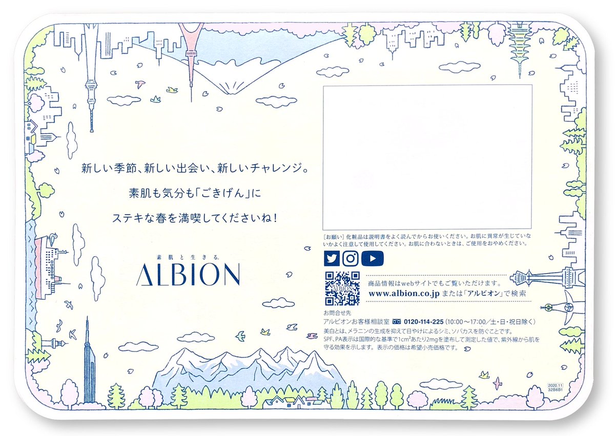 アルビオンさんの春のプロモーション「ALBION GOKIGEN GUIDE MAP」のイラストを担当しました。

#アルビオン 