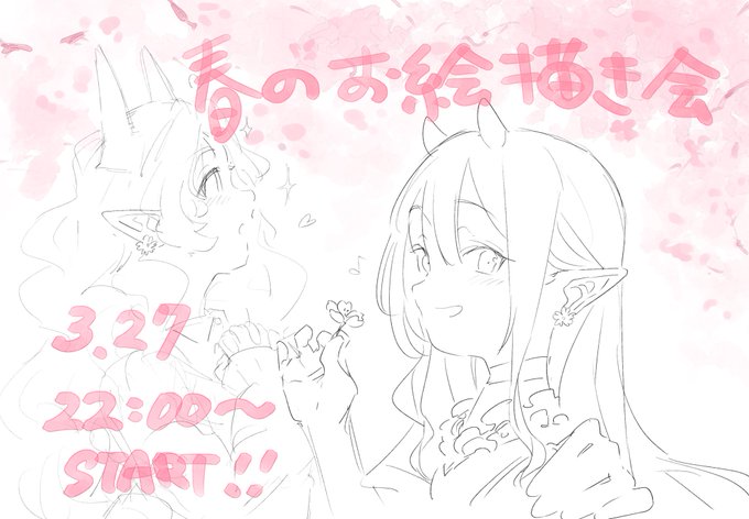 ちょっと仕事の休み時間にばばばっと描いたラフですが💦
今晩!22時よりpixiv sketchにて『春のお絵描き会』をします🌸
春や桜に関係するイラストを一緒に描いて遊びませんか~🌸
一緒に春の訪れを絵にしよ~!!!
お絵かき参加枠は3枠募集中~🌸お待ちしております~!🎨

 #ShySowelu 