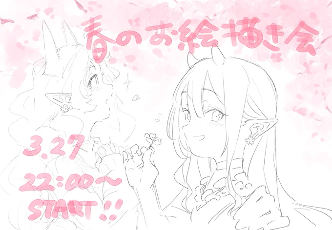ちょっと仕事の休み時間にばばばっと描いたラフですが💦
今晩!22時よりpixiv sketchにて『春のお絵描き会』をします🌸
春や桜に関係するイラストを一緒に描いて遊びませんか~🌸
一緒に春の訪れを絵にしよ~!!!
お絵かき参加枠は3枠募集中~🌸お待ちしております~!🎨

 #ShySowelu 