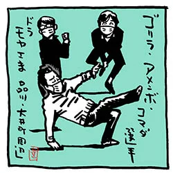 真木よう子さんか、大江麻理子キャスターか。〜にしようかと思いつつ。これ。

近々、チェーン店シリーズで、コメダ珈琲で「駒田!」ってのやるんでは?と妄想。

#モヤさま #テレ東 #さまぁ〜ず
#さまぁ〜ずイラスト 