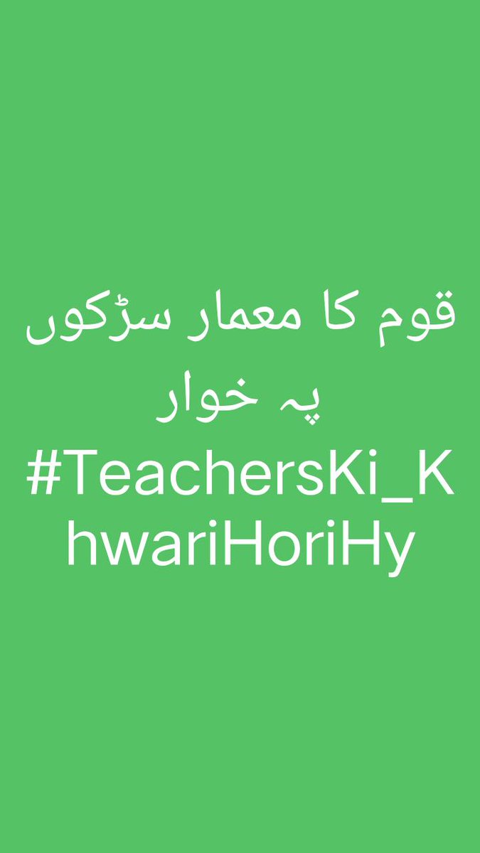 MisbahAbid15's tweet photo. For those who think it's easy to protest, it's easy to come on roads, let me be clear we opted this because our future is on stake...they have challenged our credibility and we will prove its not so simple to deprive us from our rights.  
#TeachersKi_KhwariHoriHy
@UsmanAKBuzdar https://t.co/xfK9yx5h5j