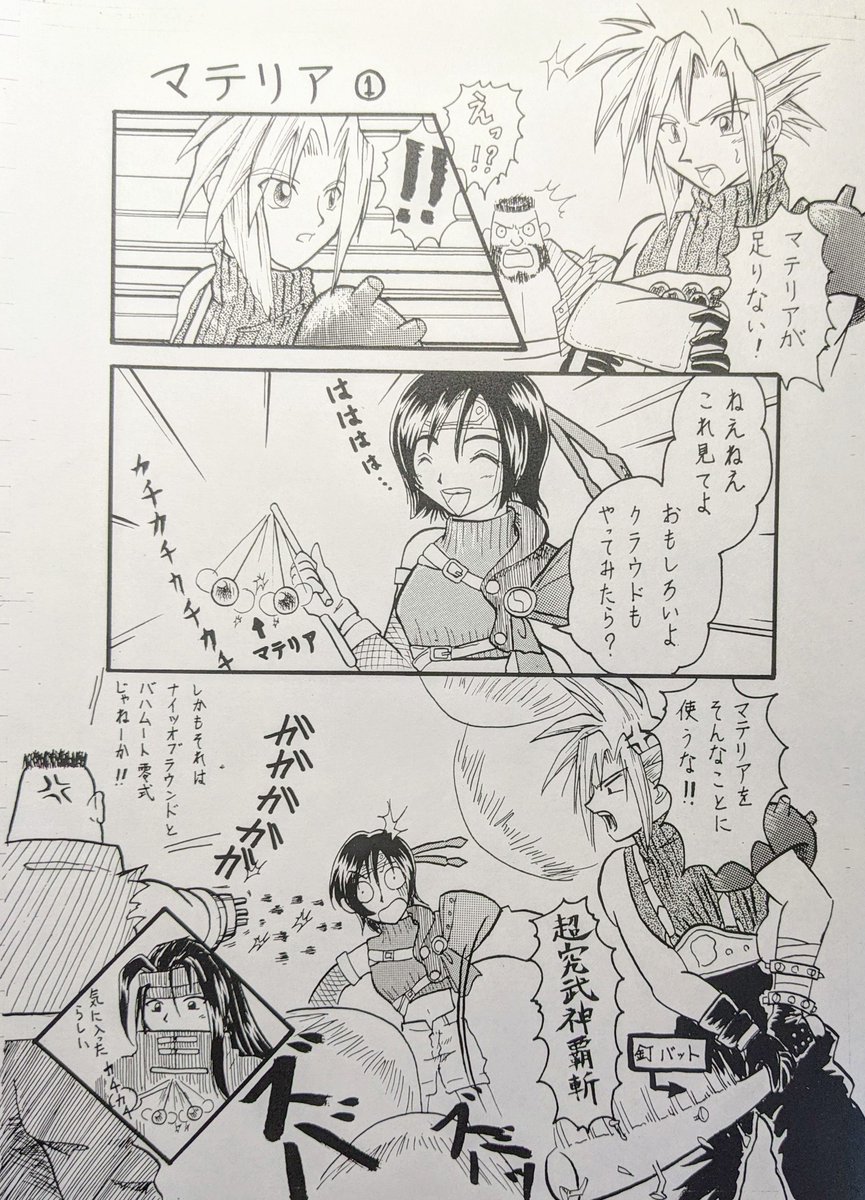 #オタママツイオフ
#オタママツイオフ_今月のお題
【思い出のゲーム】 FF7
黒歴史ファイルをあさったら出てきてしまった!
初参加がこんな形になろうとは?
絵を描いたりトレーディングカードを集めたりサントラ買ったりと思い出深い作品です
