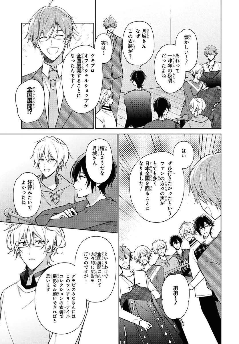 ゼロサム編集部 本日発売 ゼロサム5月号に ツキウタ The Animation 2 漫画 朝谷コトリ 原作 ふじわら ムービック キャラクター原案 じく 05 仲間と音楽を が掲載 撮影用の衣装を見て 春は二年前に想いを馳せ ツキアニも19周年の