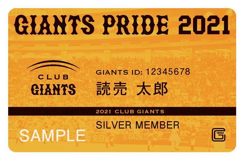 読売巨人軍 ジャイアンツ Club Giants会員の 証 会員認証カードを4 4まで会員限定販売中 今季のclub Giants会員の証を ぜひお手元に ご自身のお名前などを印字いただける表面は 選べる２種のデザイン 購入はこちら T Co