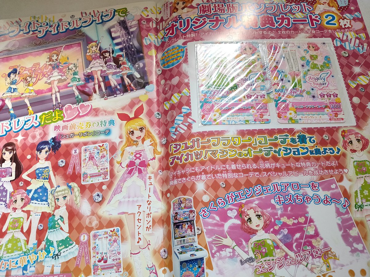 劇場版アイカツ Twitter Search