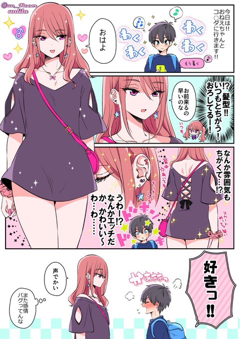 おね♂ショタ。おねえちゃん♂の髪をおろしたかっただけ 