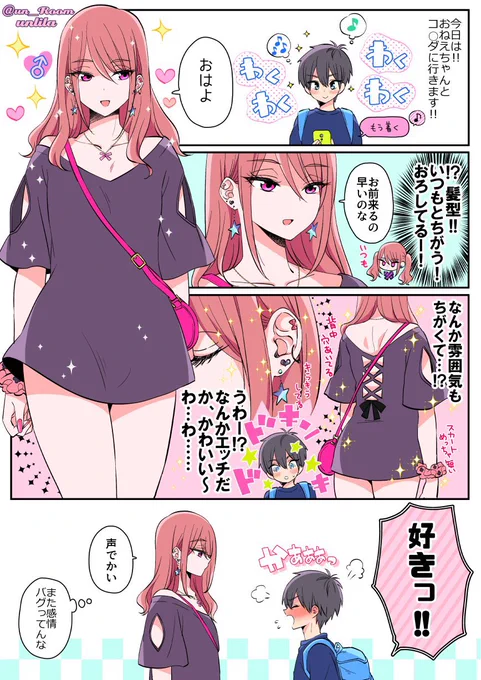 おね♂ショタ。おねえちゃん♂の髪をおろしたかっただけ 