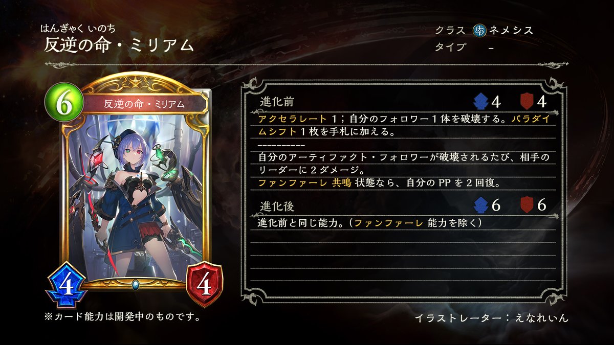 Shadowverse公式アカウント Ar Twitter 3月30日 リリース 新カード情報 新カードパック 暗黒のウェルサ のカードをご紹介いたします 反逆の命 ミリアム シャドウバース 暗黒のウェルサ Shadowverse公式アカウント Ar Twitter 3月30日 リリース 新カード情報 新カードパック 暗黒のウェルサ のカードをご紹介いたします 反逆の命 ミリアム シャドウバース 暗黒のウェルサ