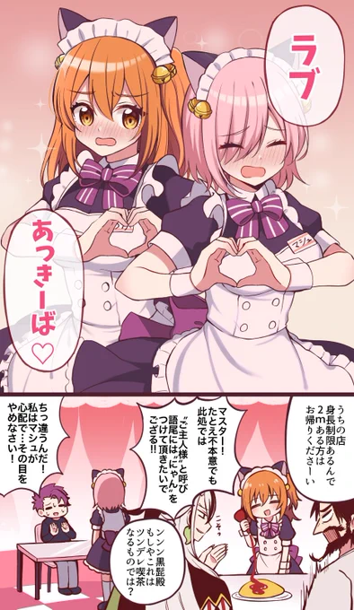 fgoのイベントやってたらメイドカフェでバイトするマシュ&amp;ぐだちゃんも見たいと思いました! 