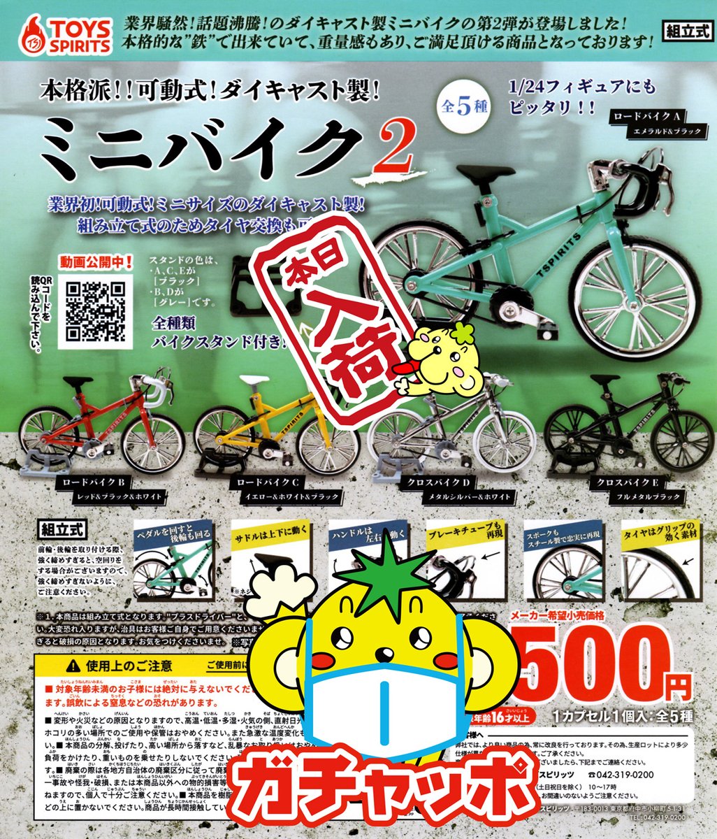 ガチャガチャ専門店 ガチャッポ 公式 Auf Twitter 本日入荷 本格派 可動式 ダイキャスト製 ミニバイク2 こだわりすぎて第1弾より 組立工程が増えるよ O ミニバイク2 ダイキャスト ロードバイク クロスバイク ジオラマ ミニチュア ガチャ