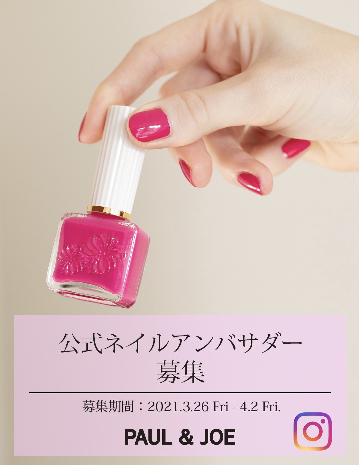 Paul Joe Beaute Jp Paul Amp Joe Nail Wardrobe Newネイルカラー発売記念 Instagram 公式ネイルアンバサダー募集 セルフネイル 好きさん 是非ご応募ください 募集期間 3月26日 金 4月2日 金 詳細はこちらから T Co