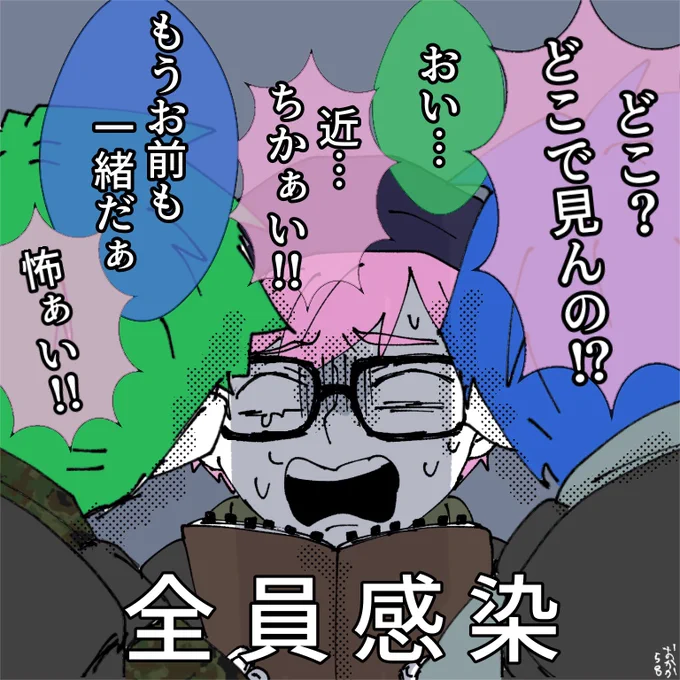 そして全員感染 