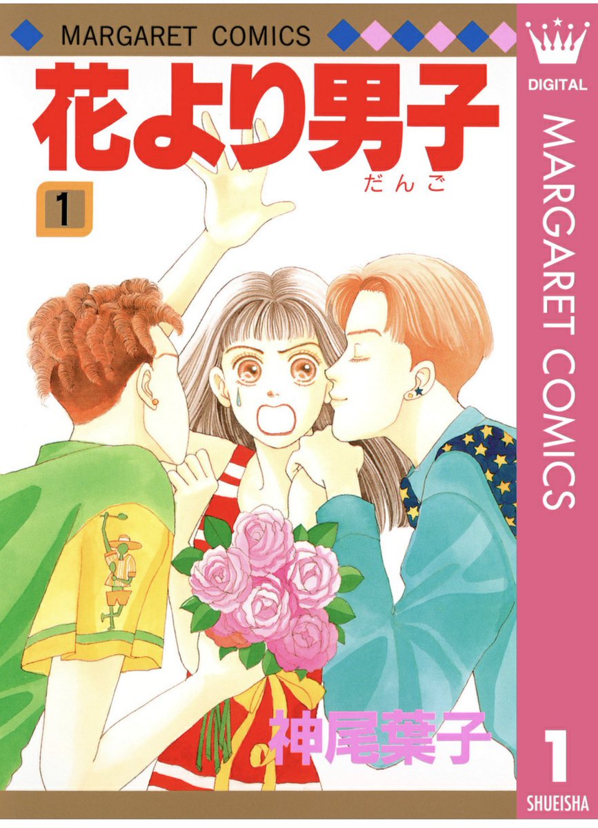 花より男子全巻無料で読む方法紹介 漫画アプリでタダ ダウンロード可能 新品中古よりアプリがお得 エンタメ 漫画blog