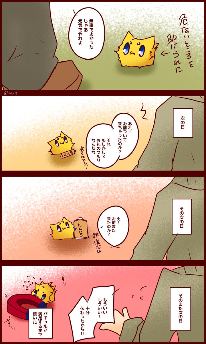 バチュルの恩返し ひなのの漫画 バチュルの恩返し ひなのの漫画