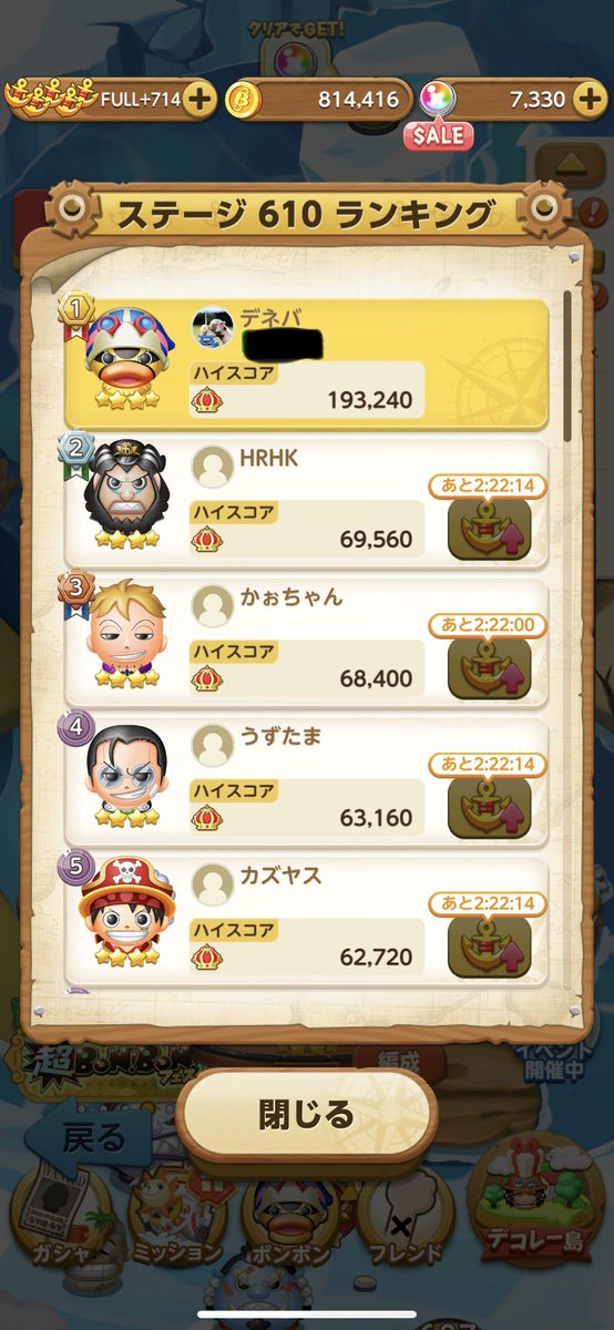 デネバ マイ 610ステでハイスコア取れた 肉パーティ ボンボンジャーニー ハイスコア ジャンプ ワンピース