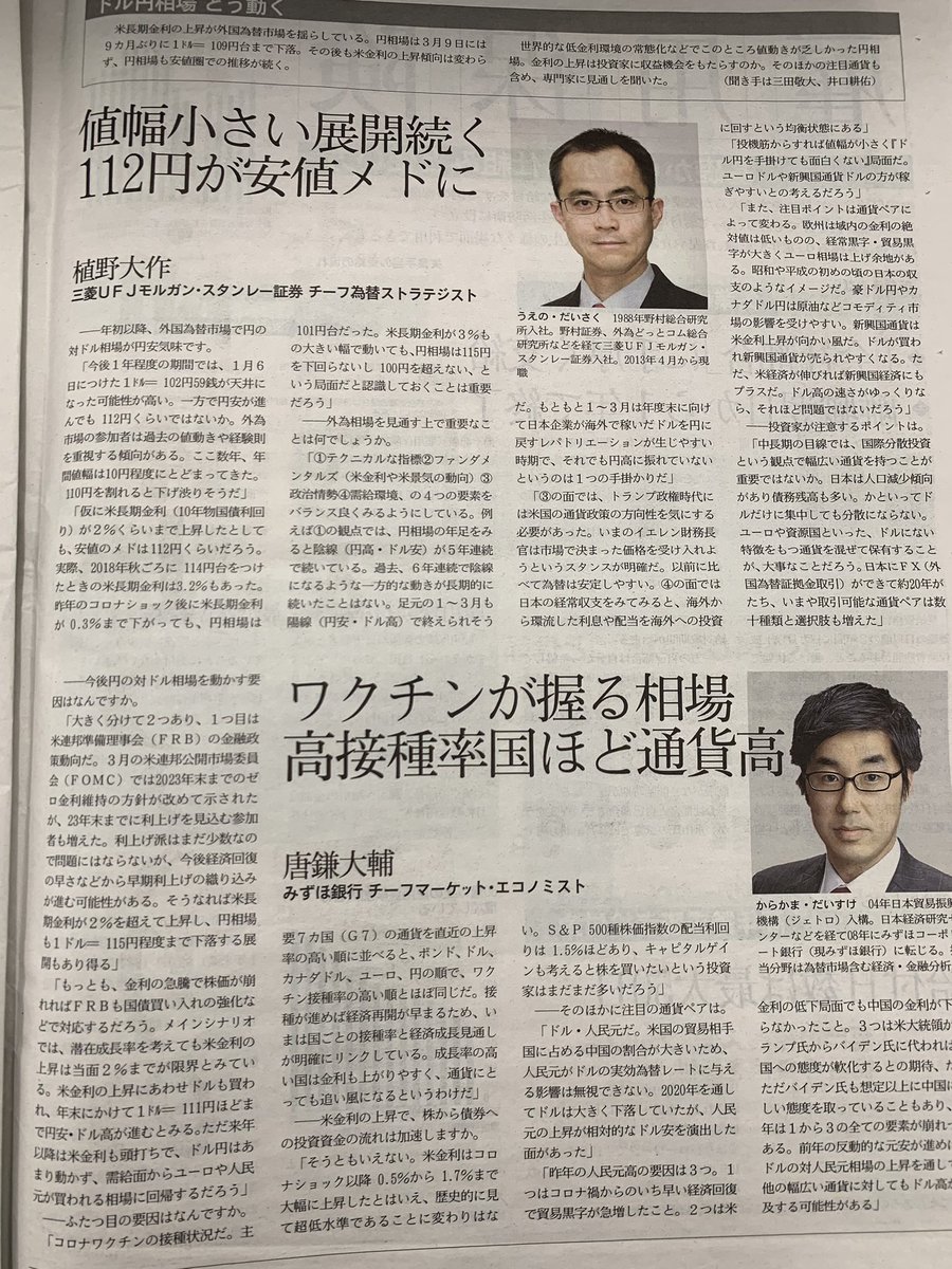 traderamschel's tweet photo. ドル円相場を112円で見てる専門家が多いな🤔 https://t.co/vDpazn7vNT