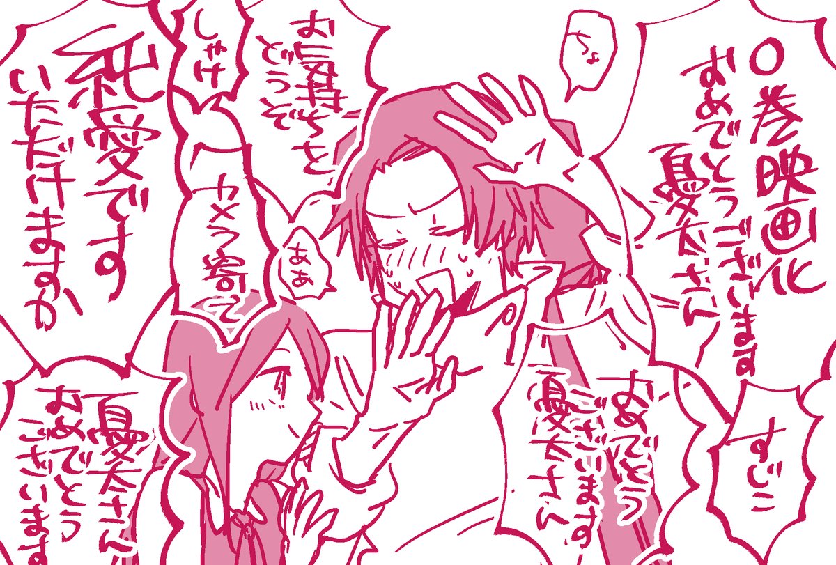 憂太さん憂太さん!!(映画化おめでとうございます) 
