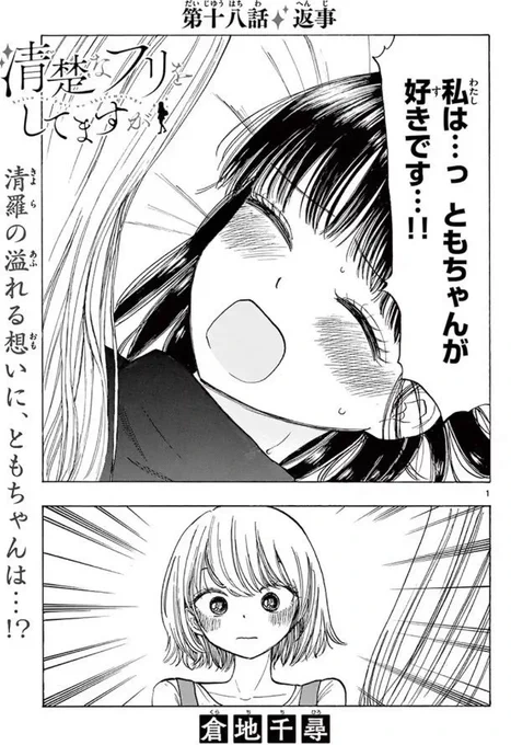 親友に告白されて気まずい、、1/4 