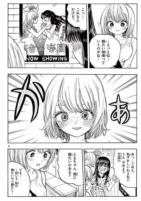 親友に告白されて気まずい、、2/4 